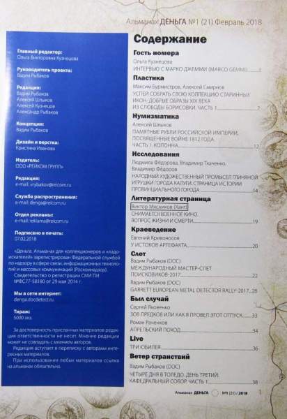 Альманах Деньга №1(21)/2018 Альманах Деньга №1(21)/2018
