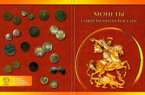 Набор монет «Монеты современной России 1 копейка, 5 копеек», погодовка (1997-2014) + альбом для монет в комплекте