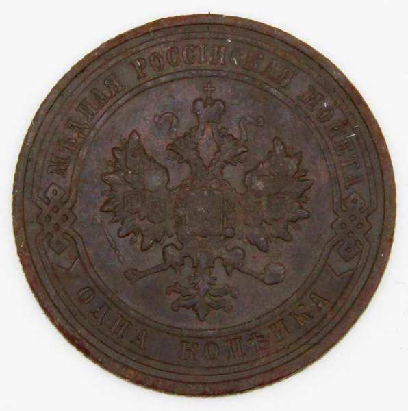 Монета 1 копейка Российской Империи 1910 Монета 1 копейка Российской Империи 1910