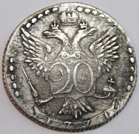 Монета 20 копеек Российской Империи 1771 г. СПБ Екатерина II