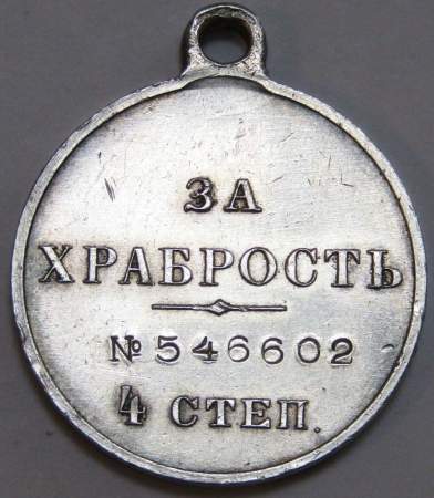 Медаль «За храбрость» 4 степени, Николай II