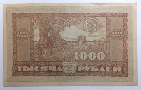 Государственный кредитный билет дальне-восточной республики 1000 рублей 1920 года