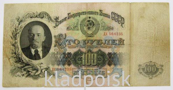 Банкнота 100 рублей СССР 1947 года Банкнота 100 рублей СССР 1947 года
