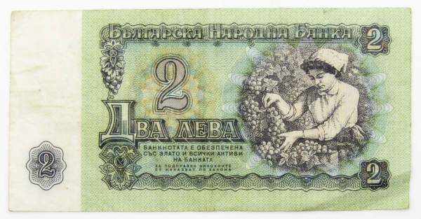 Банкнота 2 лева 1974 года Болгария Банкнота 2 лева 1974 года Болгария