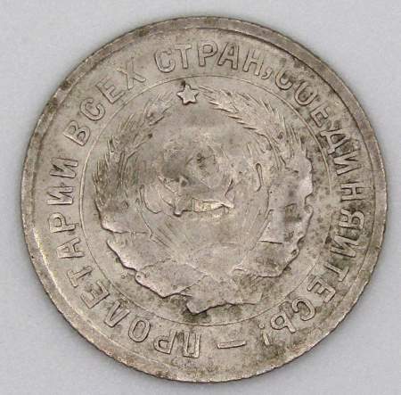 Монета 10 копеек СССР 1934 года﻿, арт 2