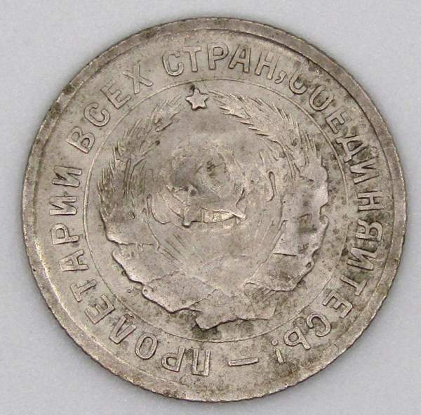 Монета 10 копеек СССР 1934 года, арт 2 Монета 10 копеек СССР 1934 года, арт 2