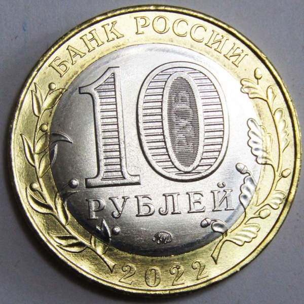 Монета 10 рублей Городец 2022