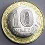 Монета 10 рублей Городец 2022