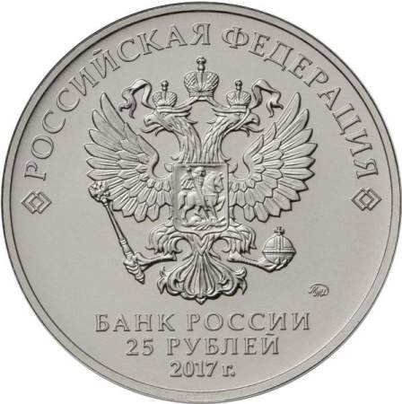 Монета 25 рублей 2017 года Чемпионат мира по практической стрельбе из карабина