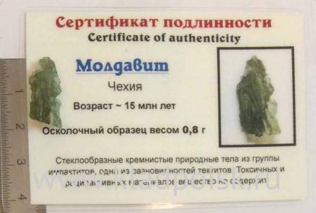 Осколок метеорита Молдавит, арт 34
