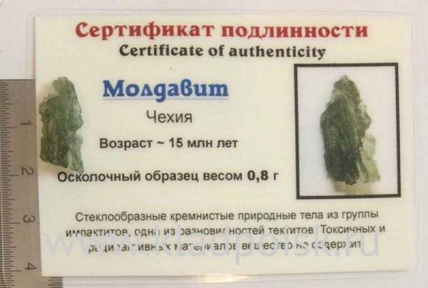 Осколок метеорита Молдавит, арт 34