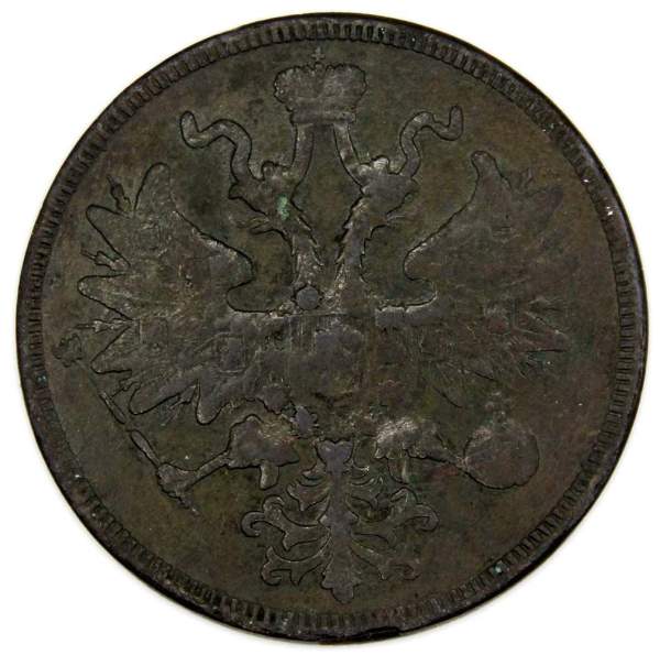 Монета 5 копеек Российской Империи 1863 Александр II, арт 2 Монета 5 копеек Российской Империи 1863 Александр II, арт 2