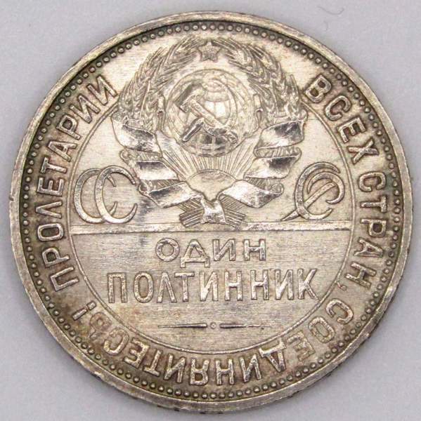 Монета 50 копеек 1925 года, СССР, серебро 900 пробы (арт 18)