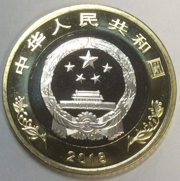 Монета 10 юань 40 лет реформе 2018