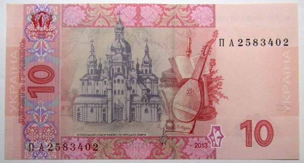 Банкнота 10 гривен 2013 года Украина Банкнота 10 гривен 2013 года Украина