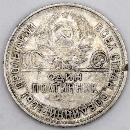 Монета 50 копеек 1926 года, СССР, серебро 900 пробы