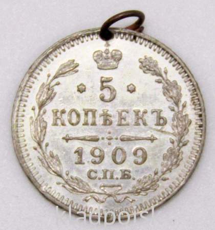 Монета с отверстием 5 копеек 1909 года Российская Империя, СПБ ЭБ, Николай II, серебро