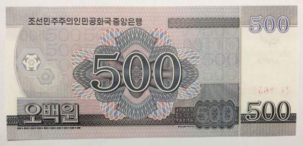 Банкнота Северная Корея 500 вон 2008 года с надпечаткой 2012 года к 100-летию Ким Ир Сена