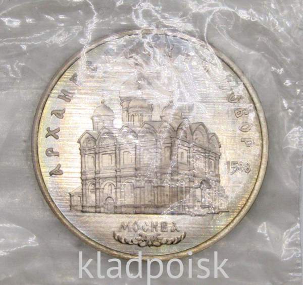 Памятная монета 5 рублей 1991 года Москва, Архангельский собор, ПРУФ, арт 2