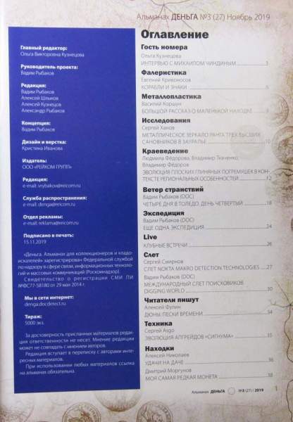 Альманах Деньга №3(27)/2019 Альманах Деньга №3(27)/2019