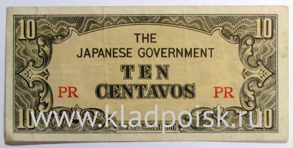 Банкнота 10 сентаво 1942 года - Японская оккупация Филиппин, арт 2