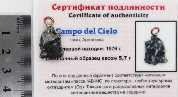 Подвеска из метеорита Campo del Cielo арт 28