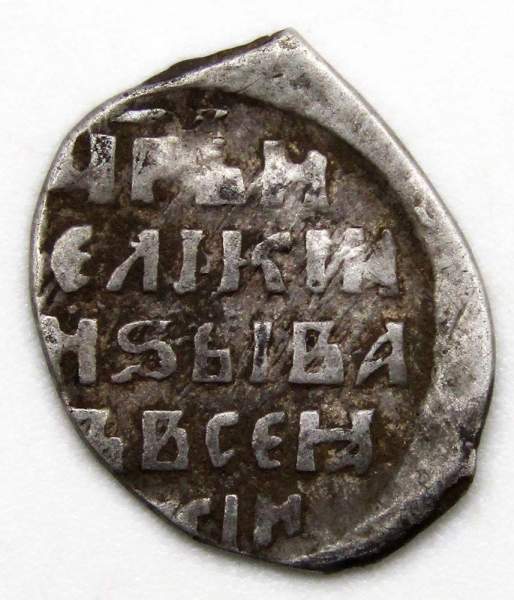 Копейка (чешуя) серебро Иван IV Васильевич Грозный 1533-1584 гг., Новгородский денежный двор, ЯДМ