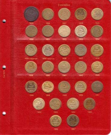 Альбом под регулярные монеты РСФСР и СССР 1921-1957 гг. (по номиналам)