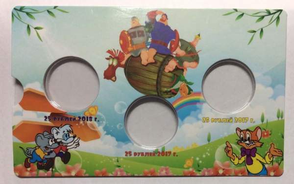 Альбом-планшет для 3 монет серии «Российская (советская) мультипликация»