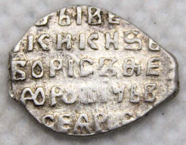 Копейка серебро Борис Федорович Годунов (чешуя), 1598-1605 гг. Московский денежный двор (арт 6)