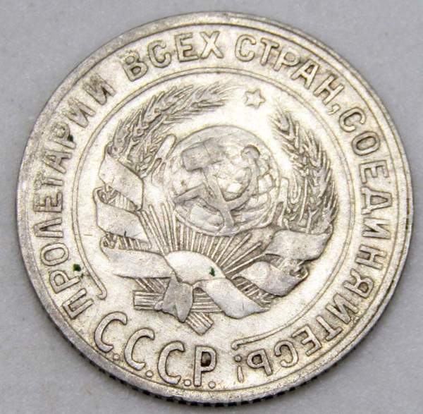 Монета 10 копеек СССР 1929 года﻿, арт 4