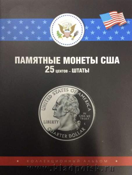Набор монет 25 центов США «Штаты и территории» в альбоме, 57 монет
