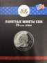 Набор монет 25 центов США «Штаты и территории» в альбоме, 57 монет