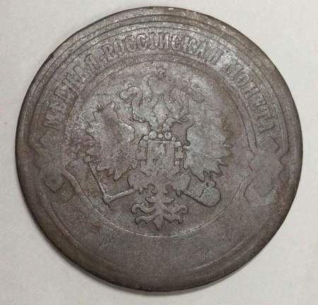 Монета 3 копейки Российской Империи 1868