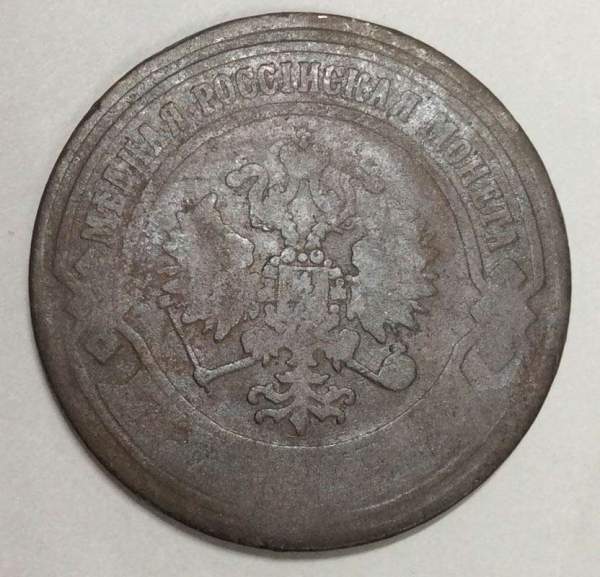 Монета 3 копейки Российской Империи 1868