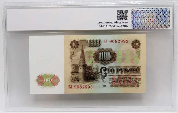 Банкнота 100 рублей СССР 1961 года, арт 5 Банкнота 100 рублей СССР 1961 года, арт 5