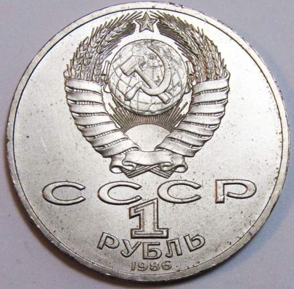 Юбилейная монета 1 рубль 1986 года «275 лет со дня рождения великого русского ученого М. В. Ломоносова» Юбилейная монета 1 рубль 1986 года «275 лет со дня рождения великого русского ученого М. В. Ломоносова»