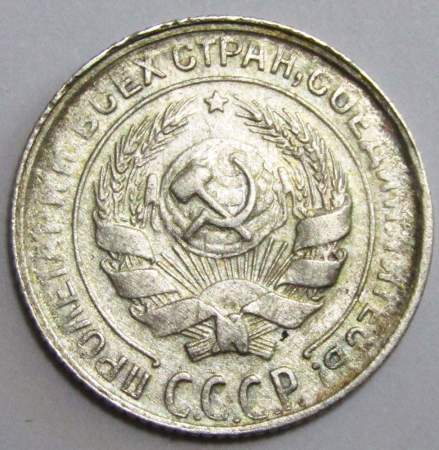 Монета 10 копеек СССР 1930 года﻿