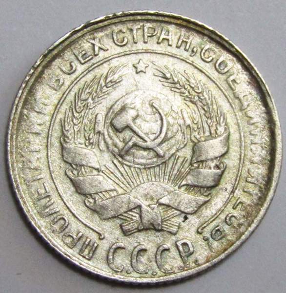 Монета 10 копеек СССР 1930 года Монета 10 копеек СССР 1930 года