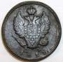 Монета 2 копейки Российской Империи 1818 КМ ДБ Александр I, арт 3