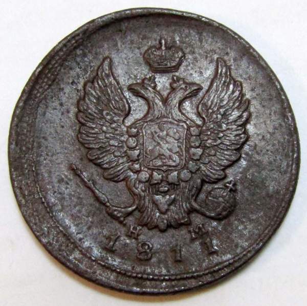 Монета 2 копейки Российской Империи ЕМ НМ 1811 гурт шнур (арт 6)