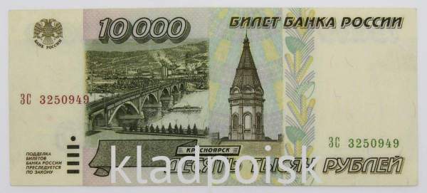 Банкнота 10000 рублей 1995 года Российская Федерация, арт 4 Банкнота 10000 рублей 1995 года Российская Федерация, арт 4
