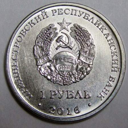 Монета Приднестровье 1 рубль 55 лет первому полёту человека в космос 2016