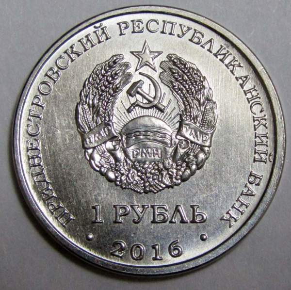 Монета Приднестровье 1 рубль 55 лет первому полёту человека в космос 2016
