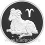 Монета 2 рубля Знаки зодиака, Овен  2003 – серебро