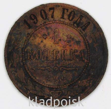 Монета 1 копейка Российской Империи 1907