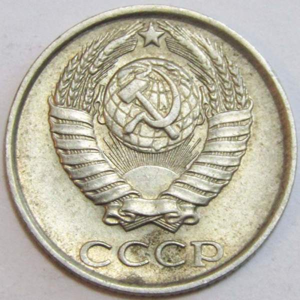 Монета 10 копеек СССР 1985 года﻿