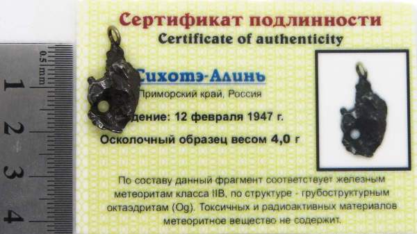 Подвеска из метеорита Сихотэ-Алинь (арт 22)