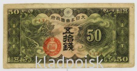 Банкнота 50 сен 1940 года, Японская оккупация Китая