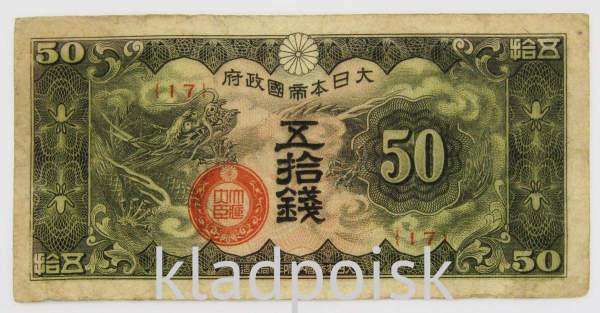 Банкнота 50 сен 1940 года, Японская оккупация Китая